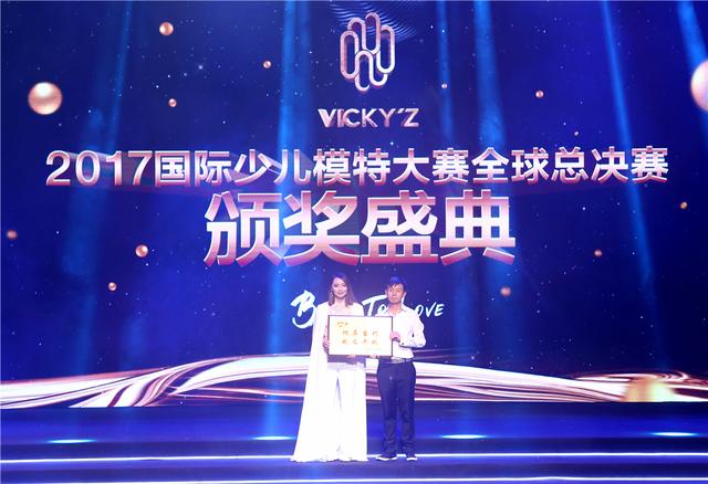 VICKY'Z国际少儿模特大赛全球总决赛圆满落幕