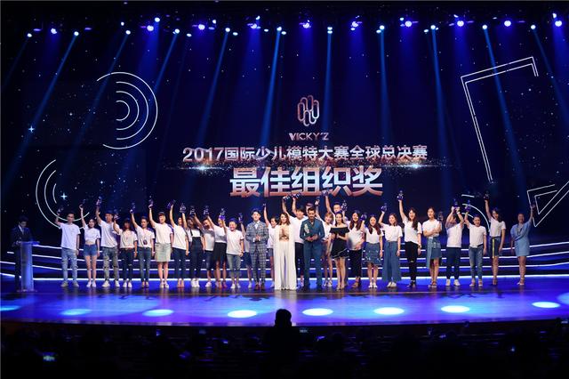 VICKY'Z国际少儿模特大赛全球总决赛圆满落幕
