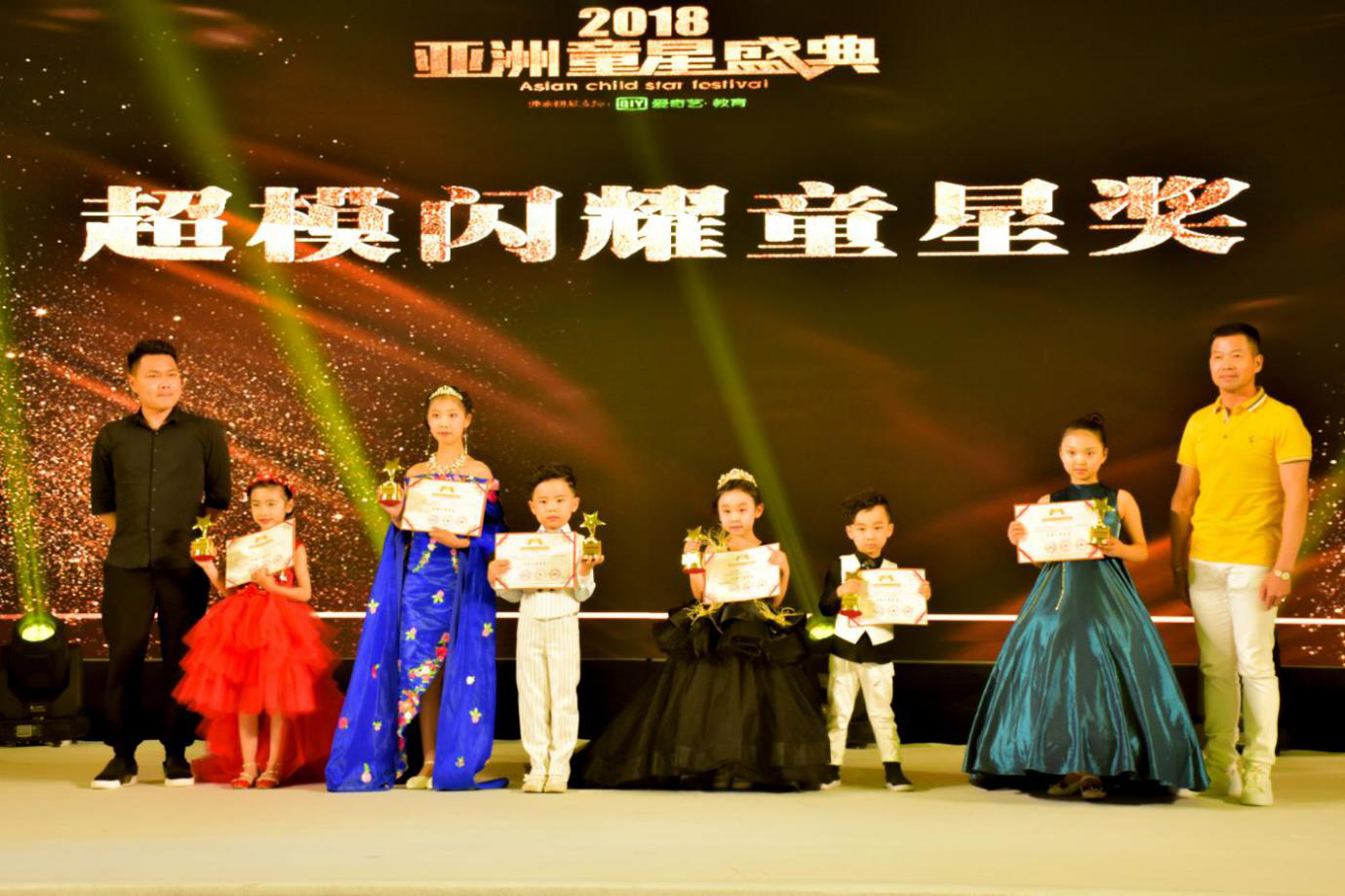 2018亚洲童星盛典圆满落幕 各大奖项震撼发布